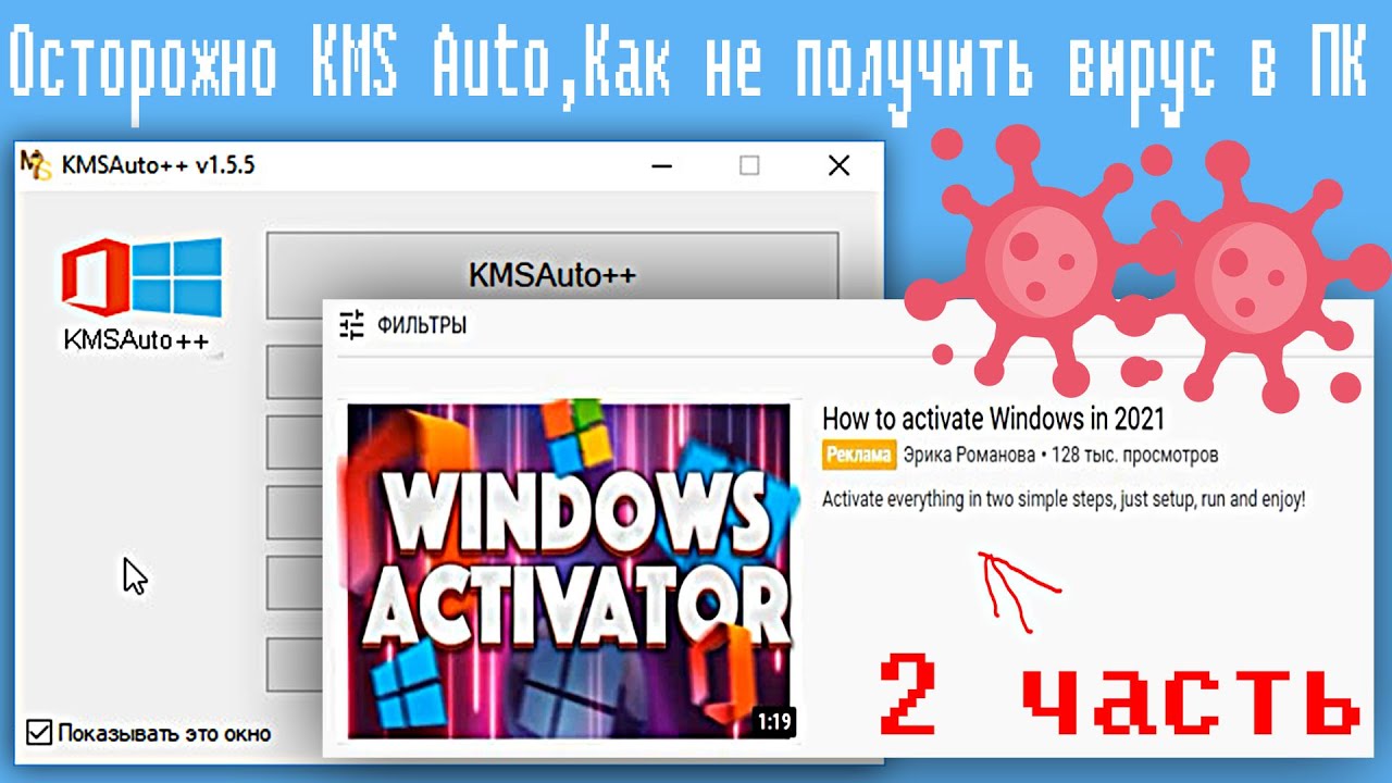 Кмс авто без вирусов