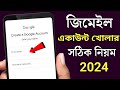 জিমেইল আইডি কিভাবে খুলবো | gmail id কিভাবে খুলতে হয় | Gmail Account Kivabe Khulbo