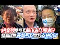 柯文哲支持者都沒有年長者？聽聽這些長輩柯粉為何支持他？｜VS MEDIAｘ@ZJ-SAY image