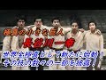 極真の小さな巨人、長谷川一幸は全極真としてさらなる高みを目指す！ Kyokushin Karate Hasagawa Ikkou.