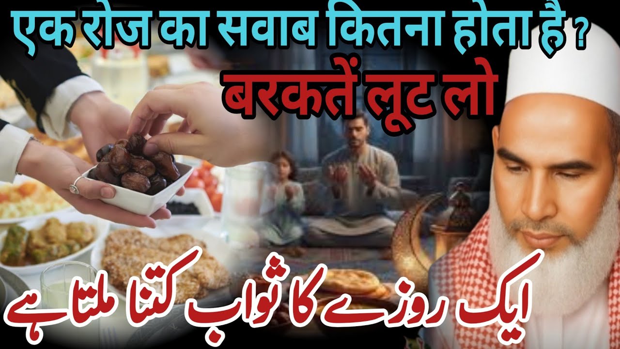 Ek Roze ka Sawab Kitna Milta Hai / Qari Haneef Multani/ Kari Hanif Multani / Ramzan Bayan 🌙🌙 🌙