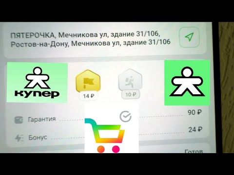 РАБОТА КУПЕР КУРЬЕРОМ. ПОНИЗИЛИ ТАРИФ И ГАРАНТИИ. ПРОВЕРЯЮ НА СКОЛЬКО И КАКОЙ ЗАРАБОТОК СЕЙЧАС