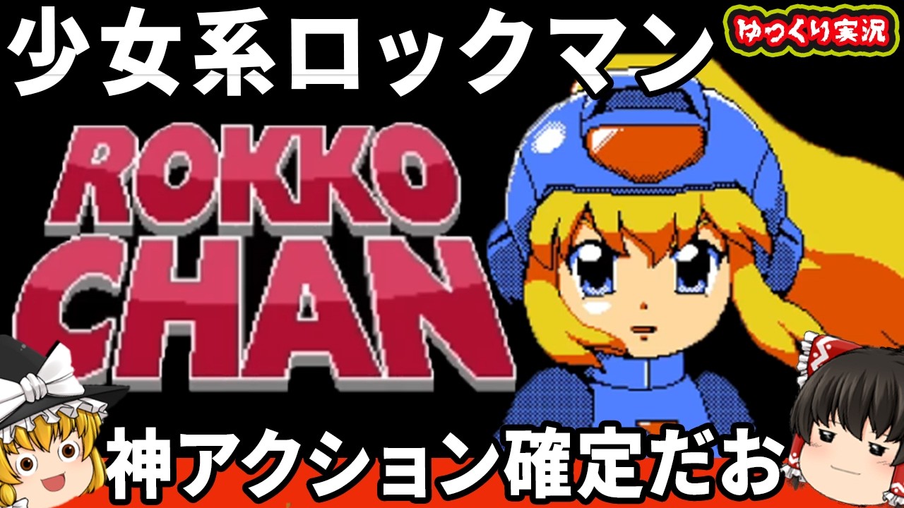 また超絶な神ゲーをみつけてしまいました。　　【ファミコン ゆっくり レトロゲーム】