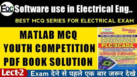 MATLAB QUESTION SERIES / MATLAB MCQ SERIES FOR ALL ELECTRICAL JE/AE EXAM/ MATLAB FOR UPPCL JE/PART-2