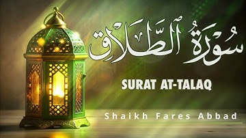 65 - Surat At-Talaq Fares Abbad | سورة الطلاق للقارئ فارس عباد