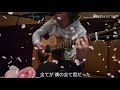 桜 / 鶴 弾き語り🌸