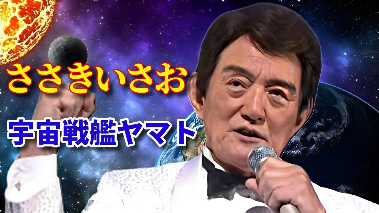 ★サイン色紙　ささきいさお/佐々木功さん　宇宙戦艦ヤマト/日本コロムビア 2025年最新】ささきいさお サインの人気アイテム - メルカリ