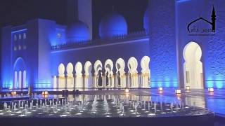 صلاة العشاء ليلة 9 رمضان 1441 سورة الهمزة وقريش للقارئ الشيخ إدريس أبكر من جامع الشيخ زايد الكبير