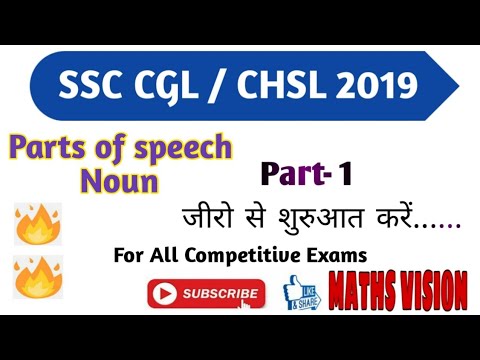 #1 Parts of speech | Noun and its types | For SSC CHSL, SSC CGL, Bank ...