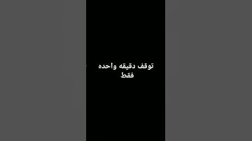 توقف دقيقه واحده فقط #تلاوة_خاشعة #تلاوة_هادئة #إسلام_صبحي #سورة_المؤمنون #قرآن_كريم #اكسبلور #لايك