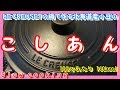 100ｇあたり 160kcal LE CREUSETの鍋で作る 北海道産小豆の こしあん