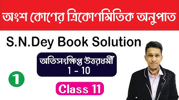 Trigonometric Ratios Of Submultiple Angles Class 11 In Bengali - 1|Class 11 Trigonometry In Bengali