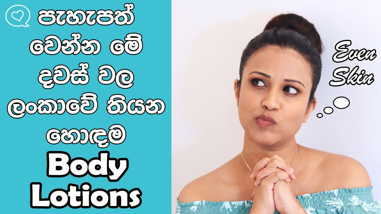 Best Skin Brightening And Glowing BODY LOTIONS In Sri Lanka 2021 With