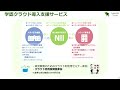学認クラウド 〜 クラウドを活用できていますか？ 〜