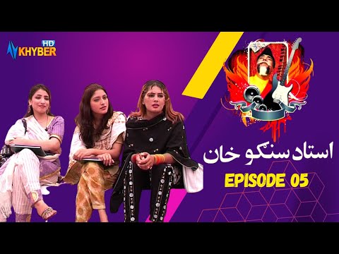 Pashto Comedy Drama | USTAD SANGU KHAN | Said Rehman Sheeno | Episode 05 | AVTKhyber