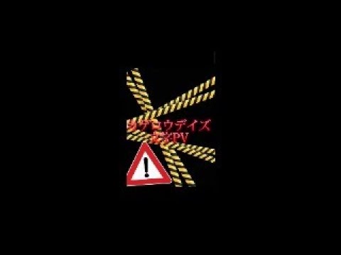 カゲロウデイズ　文字pv