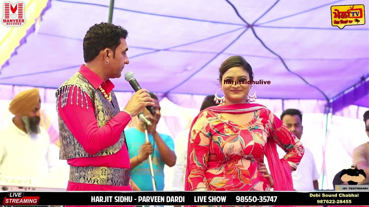 ਕੱਟ ਤਾਂ ਕਿਉੰ ਫੋਨ ਸੋਹਣੀਏਂ ਕੀਤੀ ਨਾ ਗੱਲ ਕੂੜੇ ll CUT TA KYU PHONE SOHNIE ll HARJIT SIDHU PARVEEN DARDI