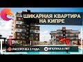 🏢💲👉Шикарная квартира на Северном Кипре - кредит до 6 лет