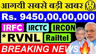 RVNL⚫ IRFC⚫ IRCON⚫ RAILTEL⚫(RAILWAY STOCKS LATEST NEWS)🔴CABINET APPROVE 9450 CRORE RAIL ROAD PROJECT