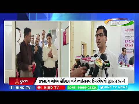 સનશાઈન ગ્લોબલ હોસ્પિટલ ખાતે ન્યુરોસાયન્સ ડિપાર્ટમેન્ટનો શુભારંભ કરાયો