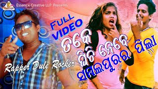 Take Ghichi Nebe Sambalpurar Pilasantanu Sahuritesh & Anurapper Dulevideoessence Creative Llp