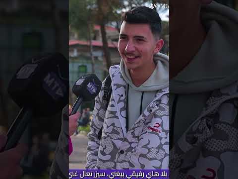 ياريت عرف الجواب وما غنى اكسبلور النظافه   ضحك  شارع