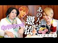 喫茶まちぶせで好き勝手言ってたらあの人が憑依して大事故に…
