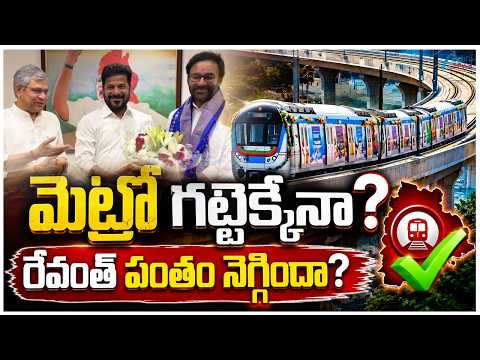 Hyderabad Metro Phase 2 Funding Crisis | CM Revanth Reddy | Kishan Reddy | Zee Telugu News - ZEE24TELUGUNEWS