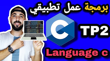 TP 2 permutation entre deux variables Langage C | عملية التقليب بين متغيرين بلغة السي