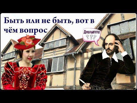 Родина Уильяма Шекспира - Стратфорд-на-Эйвоне