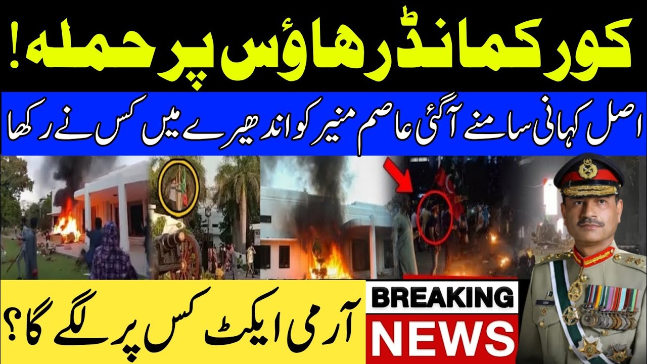 attack on corps commander house lahor 9 may 2023 real facts PTI