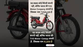 🔥 विदेशी नहीं! भारत की TVS XL100 का जलवा 🇮🇳 #shorts #TVSXL100 #TVS #TVSMotor #IndianBike #Bike #yt