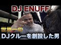 DJクルー The Heavy HittersのボスにしてビギーのDJも務めたDJ ENUFFに突撃インタビュー