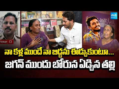 Sai Krishna Mother Emotional Video | YS Jagan | Vijayawada | Sakshi TV - SAKSHITV