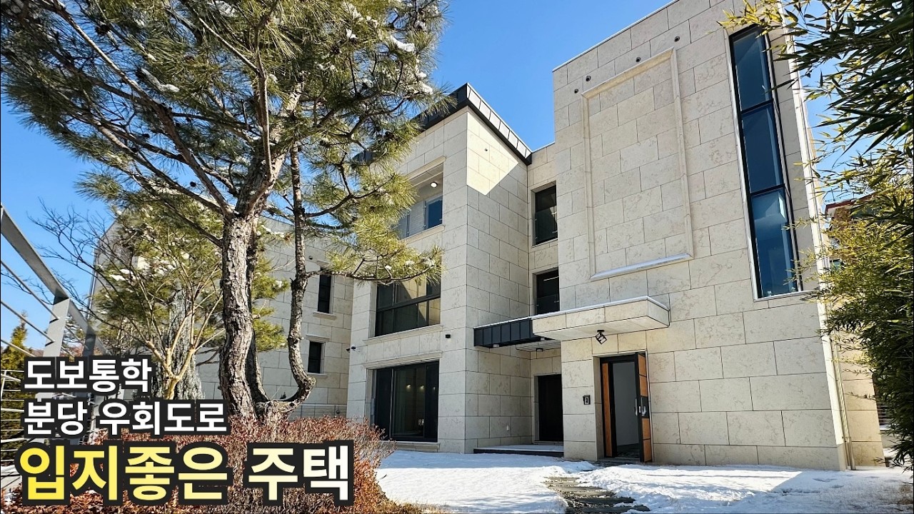넓은마당 초중학교 도보통학 분당우회도로 진출입 단독주택 성인자녀와 거주추천 경기광주 신현동 전원주택 알리체 타운하우스