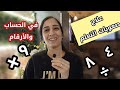 أفضل حل لفهم الحساب والارقام