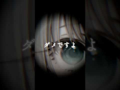 私じゃなかったらどうなっていたことか…　#メンヘラ #ヤンデレ  #シチュエーションボイス【 #月野木ちろる │ #ななしいんく 】 #shorts #依存 #地雷系