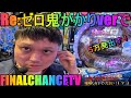 【パチンコ生配信】Re:ゼロから始める異世界生活 鬼がかりver. で5万発出す!2024/4/7 PRじゃらん浅草店【ホール実践】大都技研と角川さんは喧嘩しないでください!!