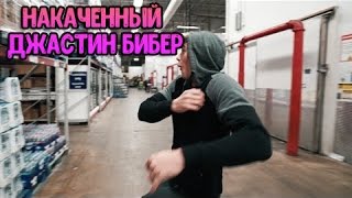 видео: Накаченный Джастин Бибер | Дэвид Лейд картинка: Накаченный Джастин Бибер | Дэвид Лейд