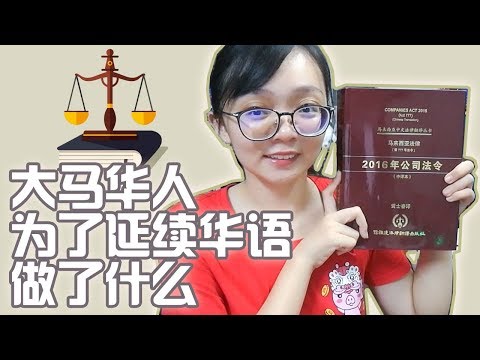 30年译出一套法律书，这个华人为的是什么？【小喜说书#9】