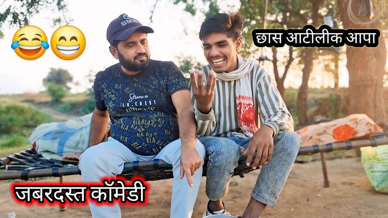 आटीलिक आपा छास🤣😂 पिन्जु मावी 🤣सेठ भागीयो सेठ भाग्य की कॉमेडी आदिवासी गुजराती😂