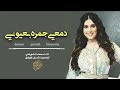 دمعي جمره بعيوني اداء محمد الشويلعي