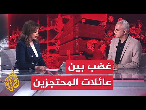 تصريحات نتنياهو أعطت أملا وهميا لعائلات المحتجزين.. مراسل الجزيرة يرصد الأوضاع في إسرائيل