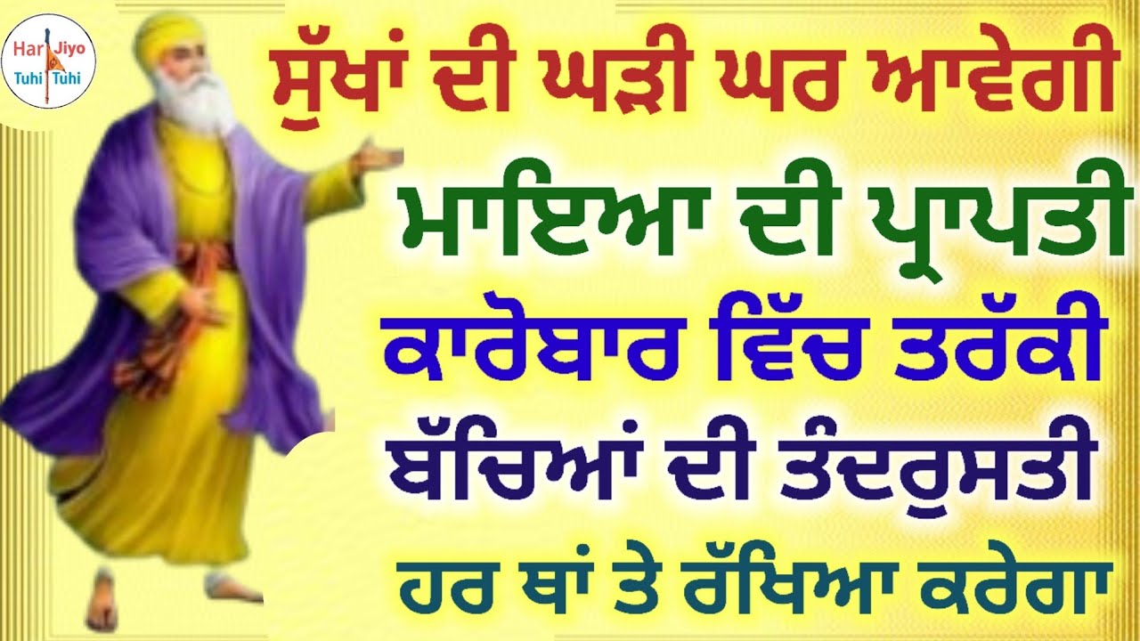 ਸੁੱਖਾਂ ਦੀ ਘੜੀ ਘਰ ਆਵੇਗੀ ਮਾਇਆ ਦੀ ਪ੍ਰਾਪਤੀ ਕਾਰੋਬਾਰ ਵਿੱਚ ਤਰੱਕੀ ਬੱਚਿਆਂ ਦੀ ਤੰਦਰੁਸਤੀ