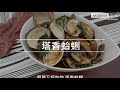 【MaiMai廚房】塔香蛤蜊