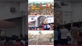 ⭕‼️⭕ जगन्नाथ रथ यात्रा 2026#jagannath #jagannathtemple #jagan #puri #shorts #yatra