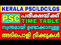 VEO / KERALA PSC / HOW TO MAKE A STUDY TIME TABLE FOR VEO EXAM VEO / KERALA PSC / HOW TO MAKE A STUDY TIME TABLE FOR VEO EXAM