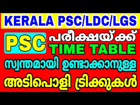 VEO / HOW TO MAKE A STUDY TIME TABLE FOR VEO EXAM / KERALA PSC / VEO / LDC - YouTube