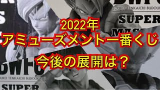 アミューズメント一番くじはもう終わったの ユーザーの期待や店舗の不安 5000円クジについて色々と ドラゴンボール フィギュア 一番くじ Smsp ヒロアカ ワンピース ジョジョ Youtube