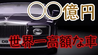 ロールスロイスのワンオフはエルメス仕様 前澤氏がオーナーの車を見てみよう サクッと読めるくるまmagazine ロールスロイスのワンオフはエルメス仕様 前澤氏がオーナーの車を見てみよう サクッと読めるくるまmagazine